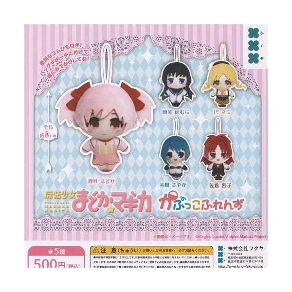 魔法少女 まどか マギカ かぷっこ ふれんず 全5種+ディスプレイ台紙