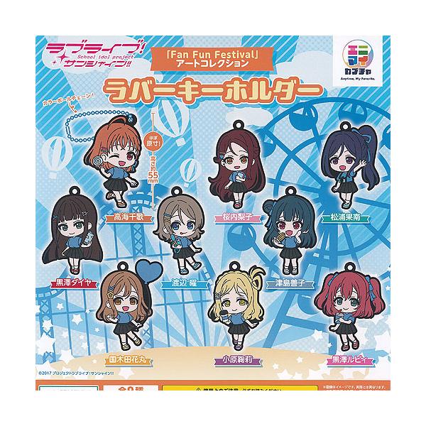ラブライブ サンシャイン Fan Fun Festival アート コレクション