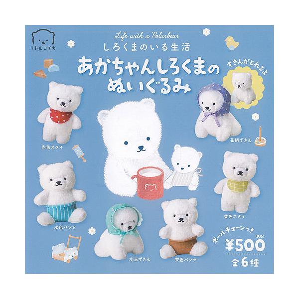 リトルコチカ　しろくまぬいぐるみ絵本セット リトルコチカ しろくまぬいぐるみ絵本セット 楽天市場】しろくまのいる