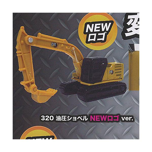 CATシリーズ 建機 コレクション Vol 06 1：320 油圧ショベル NEWロゴ