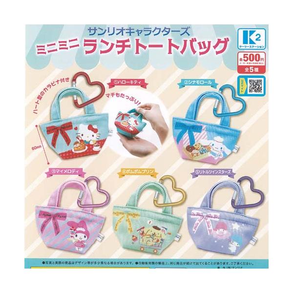 サンリオ キャラクターズ ミニミニ ランチ トートバッグ 全5種+