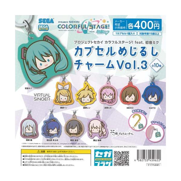 プロジェクトセカイ カラフルステージ feat 初音ミク カプセル めじる