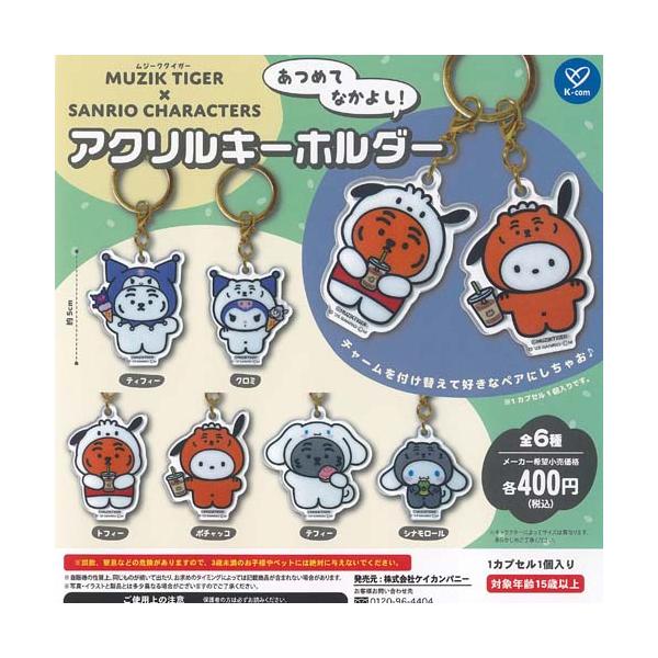 BEYOOOOONDS サンリオ　コラボアクキーセット yuyou_g25126os02