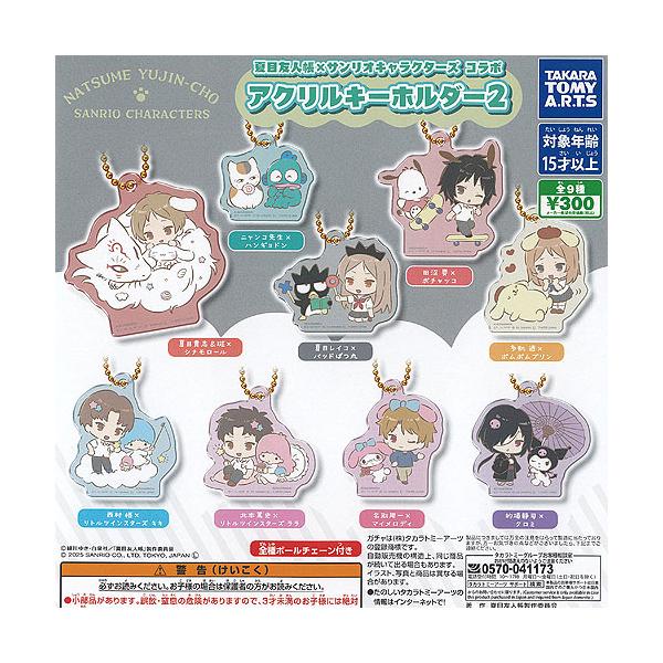 夏目友人帳 サンリオ キャラクターズ コラボ アクリル キーホルダー 2