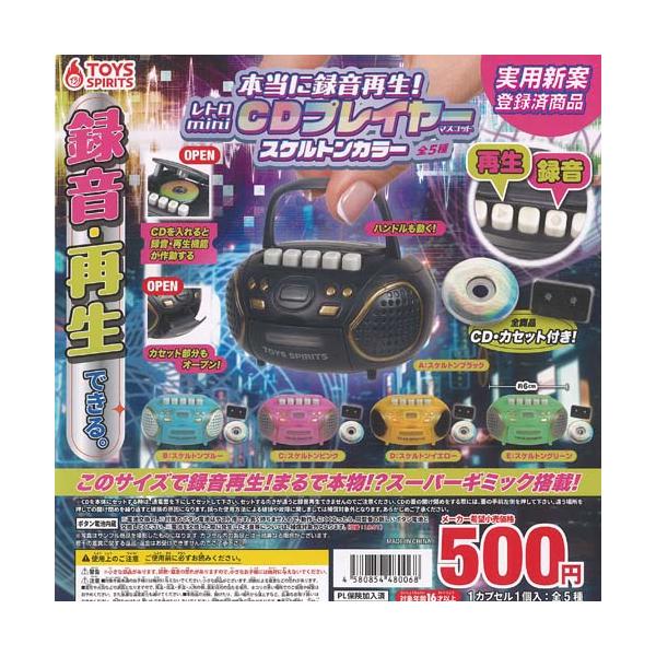 本当に録音再生 レトロ mini CDプレイヤー マスコット スケルトン