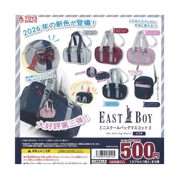 EAST BOY イーストボーイ ミニ スクールバッグ マスコット 3 全5種+