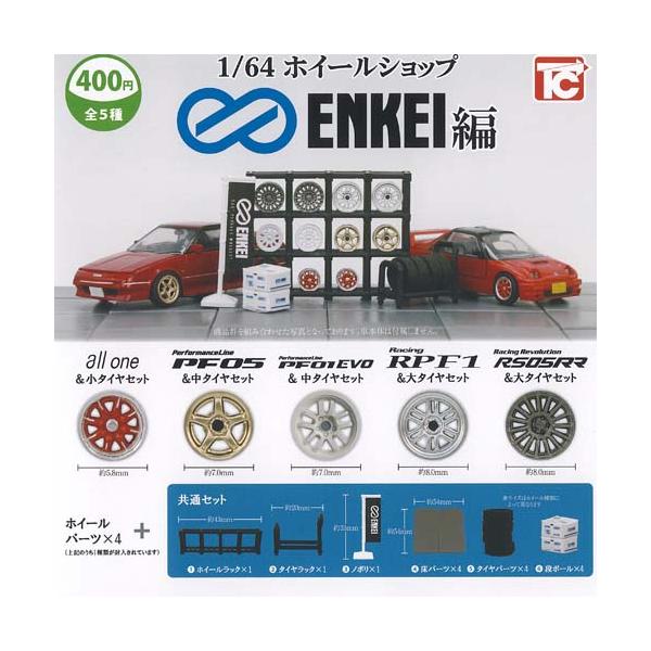 1/64 ホイールショップ 2 エンケイ編 全5種+ディスプレイ台紙セット