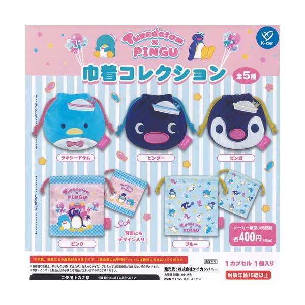[Release date: January 29, 2026]ケイカンパニー 400円カプセル自販機商品のフルコンプです。【サンリオ PINGU タキシードサム × ピングー 巾着 コレクション 全5種セット】★ラインナップの種類は以下と...