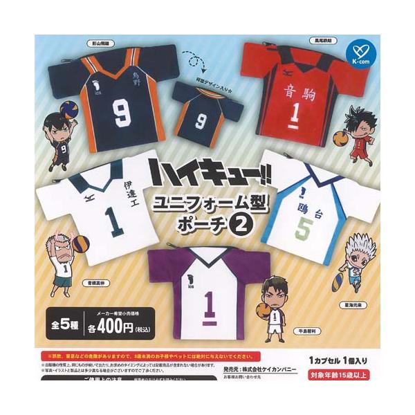 ハイキュー ユニフォーム型 ポーチ 2 全5種+ディスプレイ台紙セット