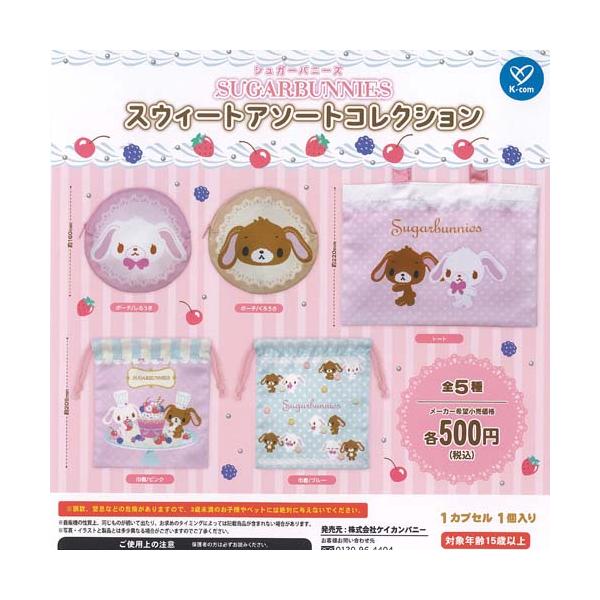 【シュガーバニーズ】 終売品 希少 シャープペン 2本 ピンク リボンチャーム シュガーバニーズ ふわふわめじるしアクセサリー （税込300円