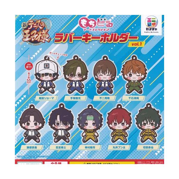 テニプリ 新テニスの王子様 もちどる アート コレクション ラバー