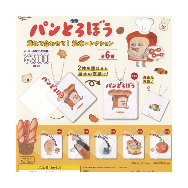 パンどろぼう 重ねて 合わせて 絵本 コレクション 全6種+ディスプレイ