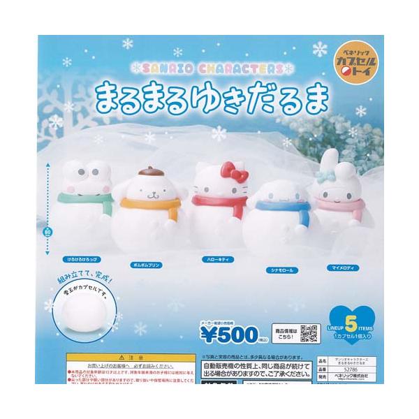 [Release date: January 24, 2026]※ラインナップ確認の為、開封した状態でお届けとなります。ベネリック 500円カプセル自販機商品のフルコンプです。【サンリオ キャラクターズ まるまる ゆきだるま 全5種セット】...