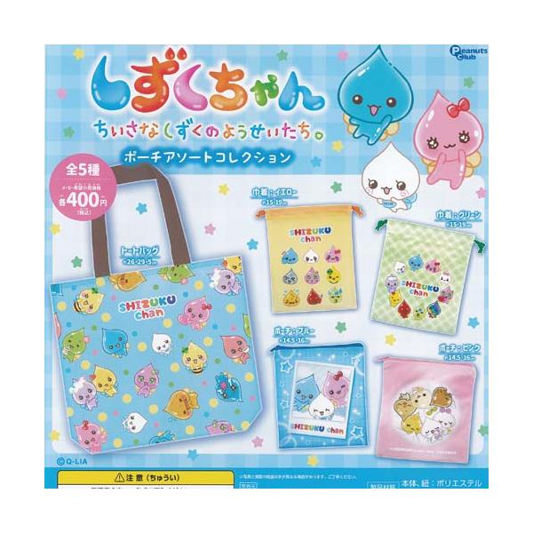 Q-LIA しずくちゃん ポーチ アソート コレクション 全5種+ディスプレイ