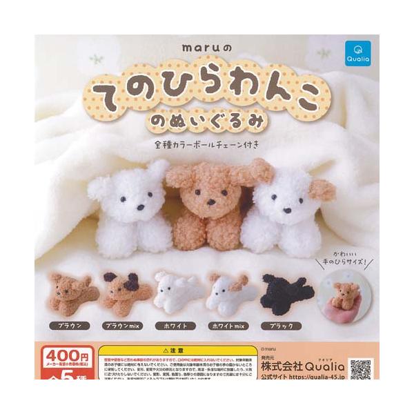 maru の てのひらわんこ ぬいぐるみ 全5種+ディスプレイ台紙セット