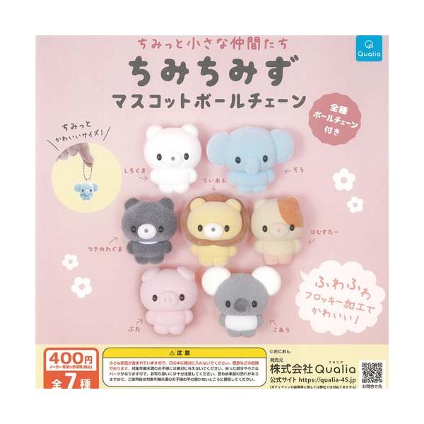 おにおん ちみっと小さな仲間たち ちみちみず マスコット ボール