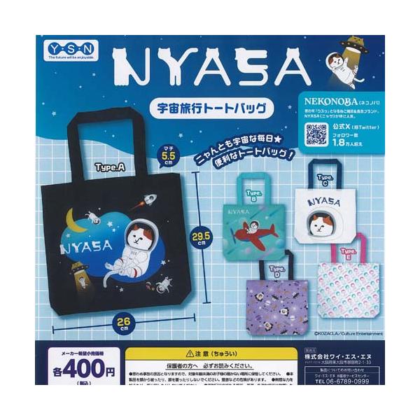 KOZACLA NYASA ニャサ 宇宙旅行 トートバッグ 全5種+ディスプレイ台紙