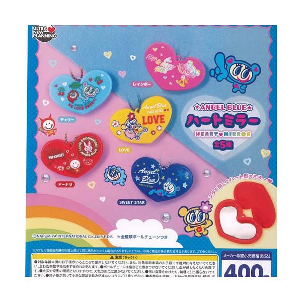 ナルミヤ ANGEL BLUE エンジェルブルー ハート ミラー 全5種セット