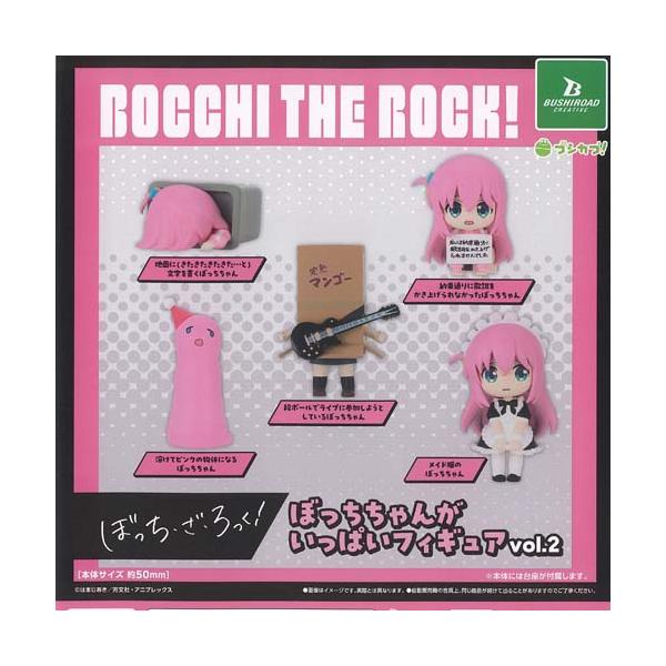ぼっち ざ ろっく ぼっちちゃんがいっぱい フィギュア vol 2 全5種セット ブシロード ガチャポン ガチャガチャ ガシャポン コンプリート