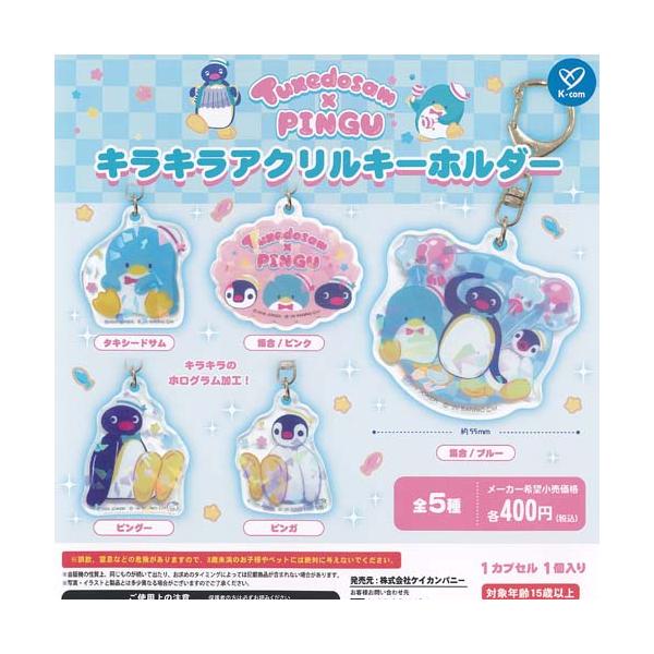 サンリオ PINGU タキシードサム × ピングー キラキラ アクリル