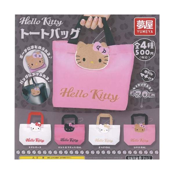 サンリオ ハローキティ トートバッグ 全4種+ディスプレイ台紙セット ご当地本舗夢屋 ガチャポン ガチャガチャ ガシャポン コンプリート