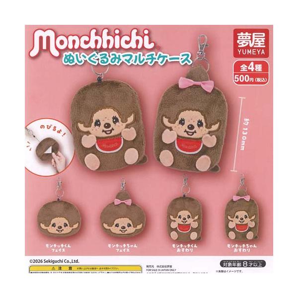 モンチッチ ぬいぐるみ マルチケース 全4種セット ご当地本舗夢屋 ガチャポン ガチャガチャ ガシャポン コンプリート