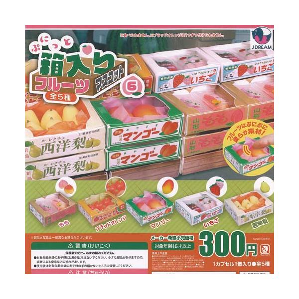ぷにっと 箱入り フルーツ マスコット 6 全5種+ディスプレイ台紙セット J.DREAM ガチャポン ガチャガチャ ガシャポン コンプリート