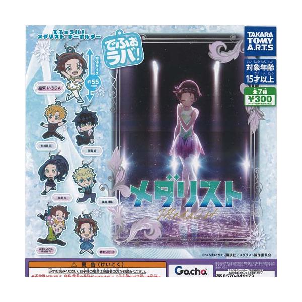 全3種！ランダムピックキーホルダー BABYL メタラジフェス 限定 でふぉラバ メダリスト キーホルダー 全7種セット タカラトミーアーツ