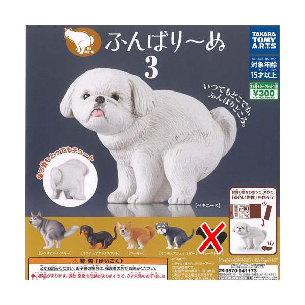 ふんばりーぬ 3 ノーマル 全5種セット タカラトミーアーツ ガチャポン ガチャガチャ ガシャポン ミニチュア フィギュア