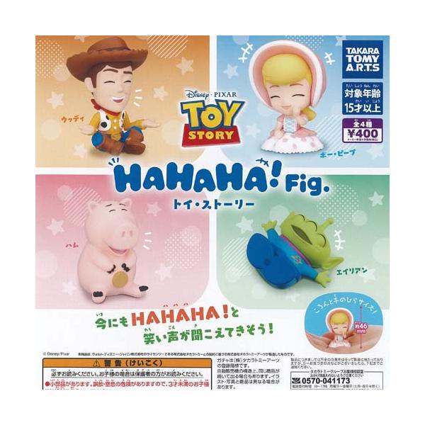 ディズニー ピクサー HAHAHA Fig トイストーリー 全4種セット タカラ