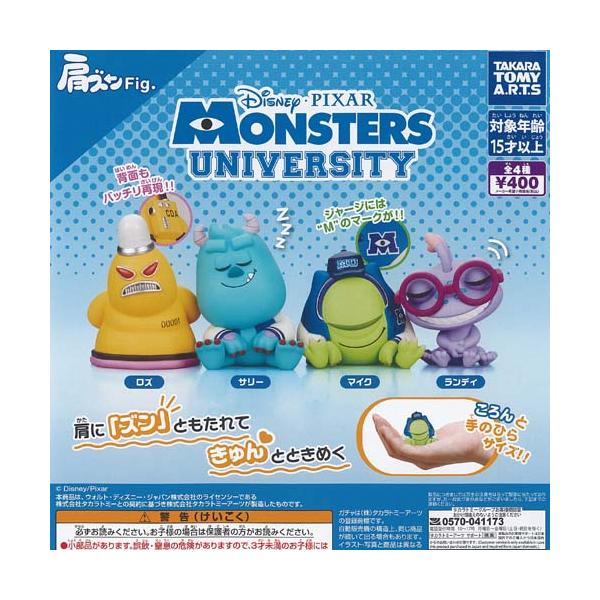 ディズニー ピクサー 肩ズン Fig モンスターズ ユニバーシティ 全4種+