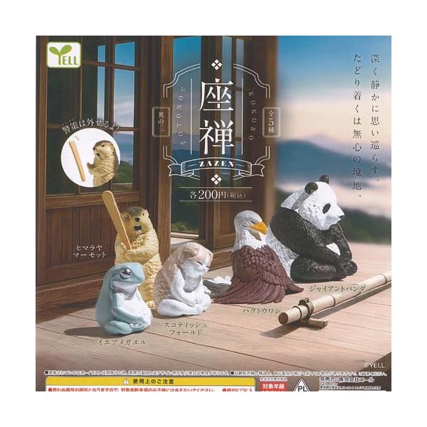 座禅 ZAZEN 其の三 全5種セット エール ガチャポン ガチャガチャ コンプリート