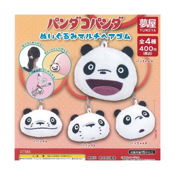 パンダコパンダ ぬいぐるみ マルチ ヘアゴム 全4種+ディスプレイ台紙