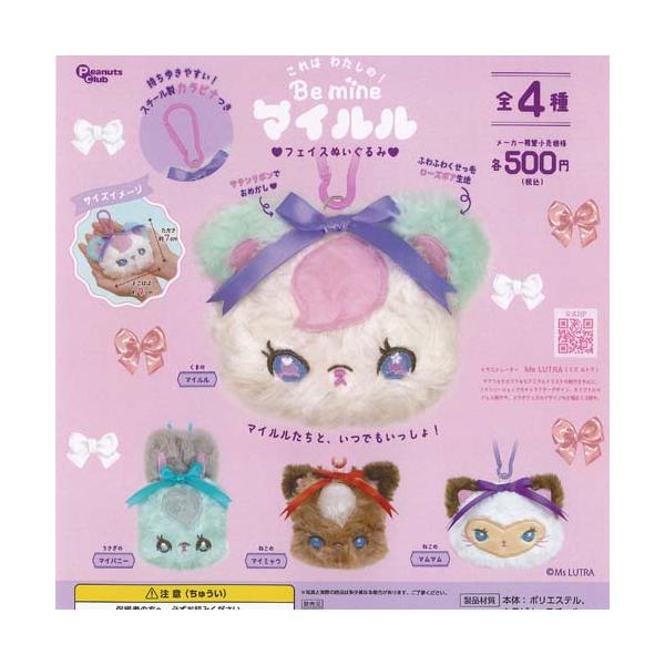 ジャボンの香り付きぬいぐるみ4体セット Ms LUTRA マイルル フェイス ぬいぐるみ 全4種+ディスプレイ台紙セット