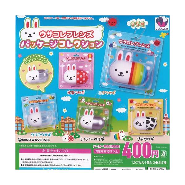 ウサコレ フレンズ パッケージ コレクション 全5種+ディスプレイ台紙