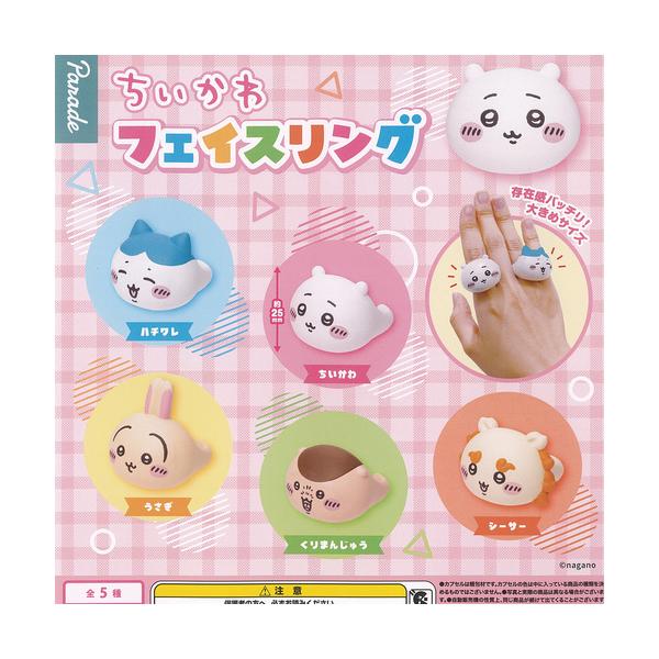 ちいかわ フェイス リング 全5種+ディスプレイ台紙セット パレード