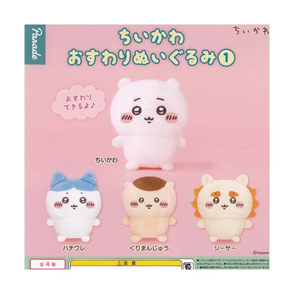 ちいかわ おすわり ぬいぐるみ 1 全4種+ディスプレイ台紙セット