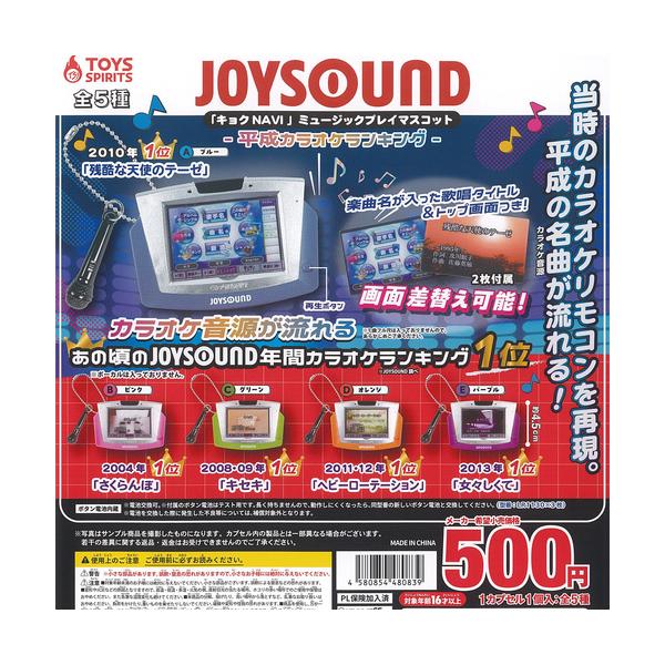 JOYSOUND ジョイサウンド キョクNAVI ミュージックプレイ マスコット