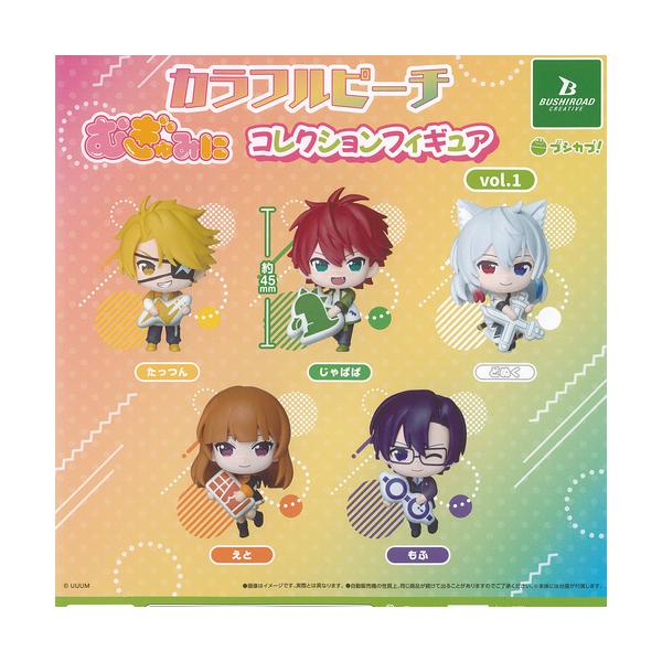 ブシロード カラフルピーチ むぎゅみに コレクション フィギュア vol 1