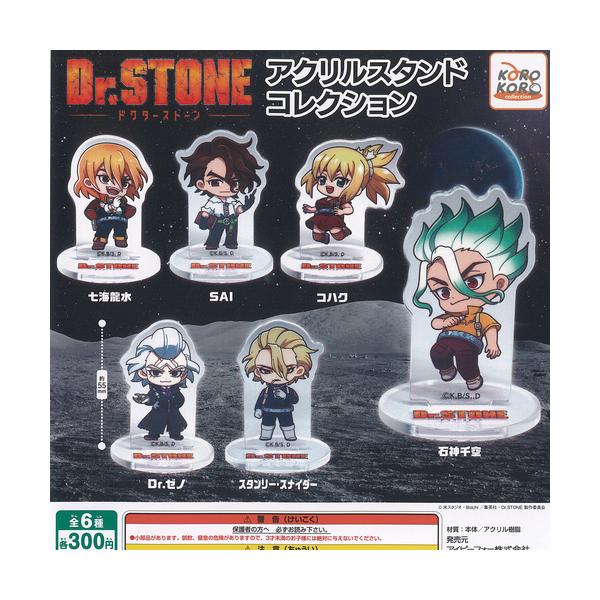 Dr STONE ドクターストーン アクリル スタンド コレクション 全6種+ディスプレイ台紙セット アイピーフォー ガチャポン ガチャガチャ コンプリート