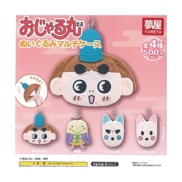 おじゃる丸 ぬいぐるみ マルチケース 全4種+ディスプレイ台紙セット ご当地本舗夢屋 ガチャポン ガチャガチャ コンプリート