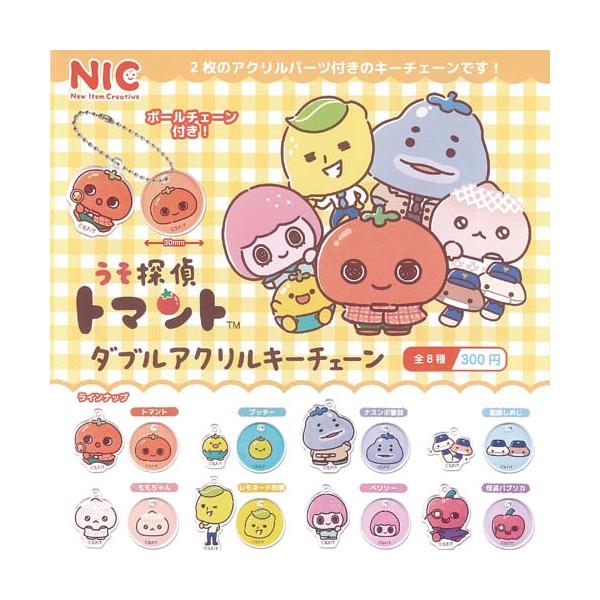 DMDLAND3♡公式アクリルキーチェーンTeetee サンエックス うそ探偵トマント ダブル アクリル キーチェーン 全8種+