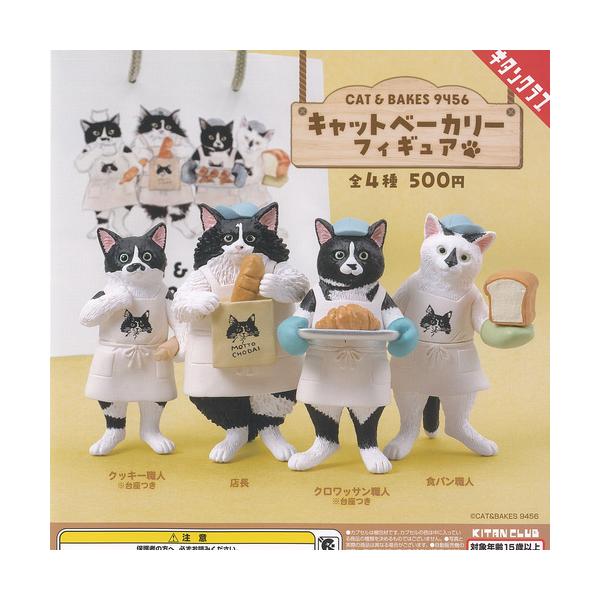 CAT＆BAKES 9456 キャット ベーカリー フィギュア 全4種+ディスプレイ