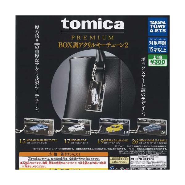 キーチェーントミカ 4台セット　希少品 キーチェーントミカ 4台セット 希少品 キーチェーントミカ 4台セット