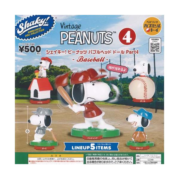 PEANUTS スヌーピー Shaky ピーナッツ バブルヘッド ドール Part 4