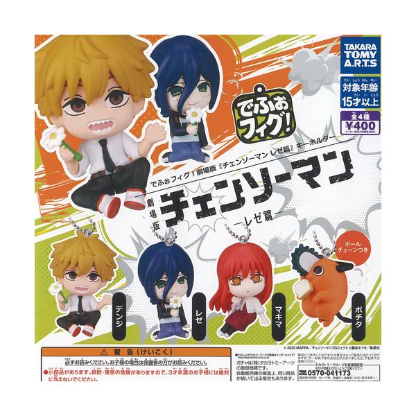タカラトミーアーツ でふぉフィグ 劇場版 チェンソーマン レゼ篇