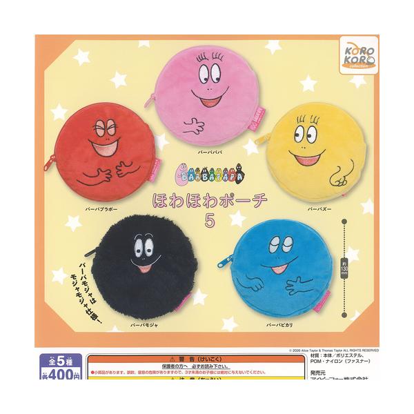 BARBAPAPA バーバパパ ほわほわ ポーチ 5 全5種セット アイピーフォー