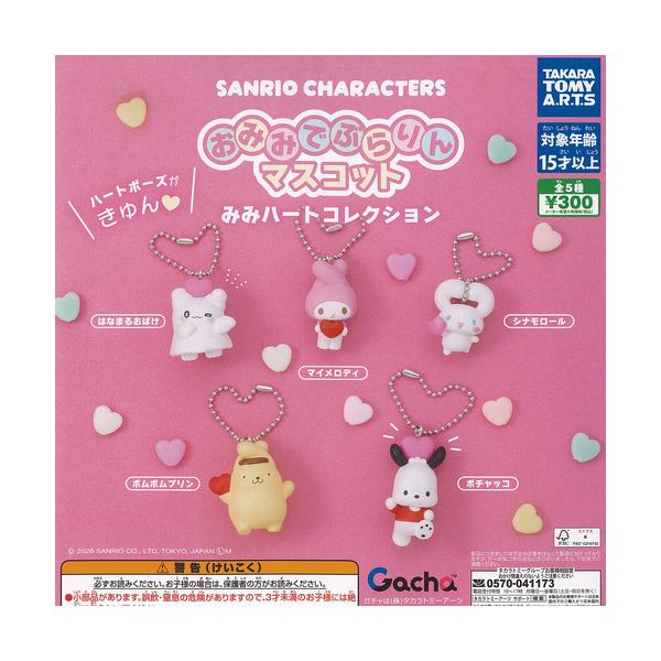 タカラトミーアーツ サンリオ キャラクターズ おみみでぶらりん