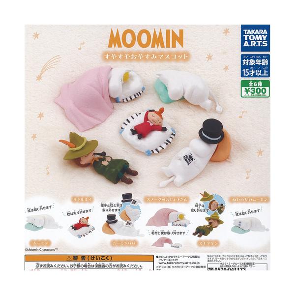 タカラトミーアーツ MOOMIN ムーミン すやすや おやすみ マスコット 全