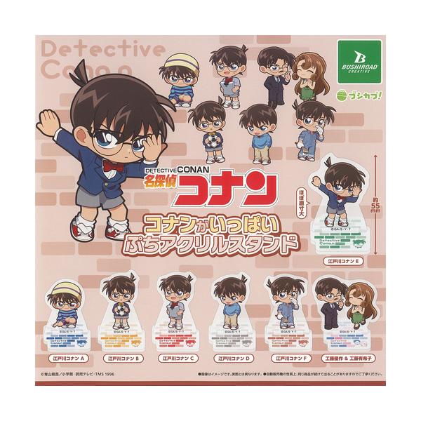ブシロード 名探偵コナン コナンがいっぱい ぷち アクリル スタンド 全